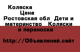 Коляска stokke scoot v2 › Цена ­ 28 000 - Ростовская обл. Дети и материнство » Коляски и переноски   